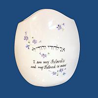 Personalized Hand Painted Porcelain " I Am My Beloved" Judaica Wedding Vase